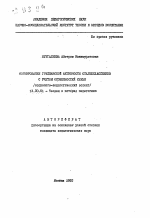 Автореферат по педагогике на тему «Формирование гражданской активности старшеклассников с учетом особенностей семьи», специальность ВАК РФ 13.00.01 - Общая педагогика, история педагогики и образования