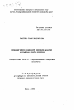 Автореферат по психологии на тему «Психологические особенности осознания младшими школьниками своего поведения», специальность ВАК РФ 19.00.07 - Педагогическая психология