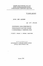 Автореферат по педагогике на тему «Теоретические основы преемственности профессиональной подготовки молодежи в профтехучилищах и технических вузах», специальность ВАК РФ 13.00.01 - Общая педагогика, история педагогики и образования