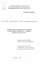 Автореферат по педагогике на тему «Воспитательное взаимодействие сотрудников и лиц, больных алкоголизмом, в лечебно-трудовых профилакториях», специальность ВАК РФ 13.00.01 - Общая педагогика, история педагогики и образования