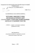 Автореферат по педагогике на тему «Методика использования лингводидактических идей С.Ф. Русовой в обучении дошкольников пересказыванию художественных текстов», специальность ВАК РФ 13.00.02 - Теория и методика обучения и воспитания (по областям и уровням образования)