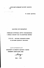 Автореферат по педагогике на тему «Формирование эстетических потребностей старшеклассников в условиях свободного времени /на материале музыки/», специальность ВАК РФ 13.00.02 - Теория и методика обучения и воспитания (по областям и уровням образования)