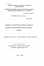 Автореферат по психологии на тему «Структурные и типологические особенности гражданской позиции как системообразующего фактора активности личности», специальность ВАК РФ 19.00.01 - Общая психология, психология личности, история психологии