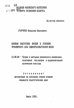 Автореферат по педагогике на тему «Силовая подготовка юношей в условиях тренажерного зала общеобразовательной школы», специальность ВАК РФ 13.00.04 - Теория и методика физического воспитания, спортивной тренировки, оздоровительной и адаптивной физической культуры