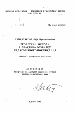 Автореферат по педагогике на тему «Теоретические основы и практика развития педагогического призвания», специальность ВАК РФ 13.00.04 - Теория и методика физического воспитания, спортивной тренировки, оздоровительной и адаптивной физической культуры