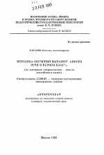 Автореферат по педагогике на тему «Методика обучения выразительности речи в первом классе ( на материале американского варианта английского языка)», специальность ВАК РФ 13.00.02 - Теория и методика обучения и воспитания (по областям и уровням образования)