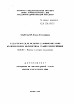 Автореферат по педагогике на тему «Педагогические основы самовоспитания ученического коллектива старшеклассников», специальность ВАК РФ 13.00.01 - Общая педагогика, история педагогики и образования