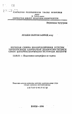 Автореферат по педагогике на тему «Использование материалов по декоративно-прикладному искусству Азербайджана в эстетическом воспитании учащихся начальных классов», специальность ВАК РФ 13.00.01 - Общая педагогика, история педагогики и образования