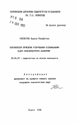 Автореферат по психологии на тему «Руководство процессом решения познавательных задач изобразительного характера», специальность ВАК РФ 19.00.07 - Педагогическая психология