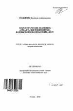 Автореферат по психологии на тему «Психологические механизмы актуализации понятий права в юридически значимых ситуациях», специальность ВАК РФ 19.00.01 - Общая психология, психология личности, история психологии