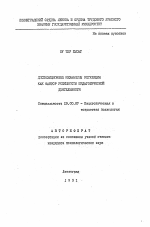 Автореферат по психологии на тему «Диспозиционные механизмы регуляции как фактор успешности педагогической деятельности», специальность ВАК РФ 19.00.07 - Педагогическая психология