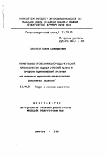 Автореферат по педагогике на тему «Формирование профессионально-педагогической направленности будущих учителей музыки в процессе педагогической практики», специальность ВАК РФ 13.00.01 - Общая педагогика, история педагогики и образования