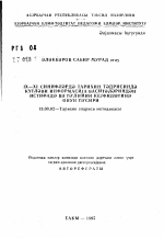 Автореферат по педагогике на тему «Использование средств массовой информации истории в IX-XI классах и их воздействие на качество обучения», специальность ВАК РФ 13.00.02 - Теория и методика обучения и воспитания (по областям и уровням образования)