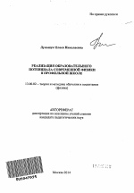 Автореферат по педагогике на тему «Реализация образовательного потенциала современной физики в профильной школе», специальность ВАК РФ 13.00.02 - Теория и методика обучения и воспитания (по областям и уровням образования)