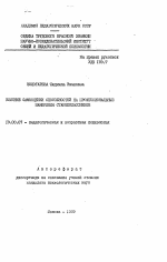 Автореферат по психологии на тему «Влияние самооценки способностей на профессиональные намерения старшеклассников», специальность ВАК РФ 19.00.07 - Педагогическая психология