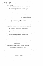 Автореферат по педагогике на тему «Особенности физического воспитания школьников со сложными сенсорными нарушениями», специальность ВАК РФ 13.00.03 - Коррекционная педагогика (сурдопедагогика и тифлопедагогика, олигофренопедагогика и логопедия)