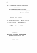 Автореферат по психологии на тему «Морально-правовые суждения и проблема развития морального сознания в разных культурах», специальность ВАК РФ 19.00.01 - Общая психология, психология личности, история психологии