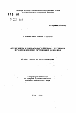 Автореферат по педагогике на тему «Формирование познавательной активности студентов в условиях блочной организации обучения», специальность ВАК РФ 13.00.01 - Общая педагогика, история педагогики и образования