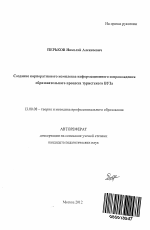 Автореферат по педагогике на тему «Создание корпоративного комплекса информационного сопровождения образовательного процесса туристского ВУЗа», специальность ВАК РФ 13.00.08 - Теория и методика профессионального образования