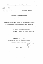 Автореферат по педагогике на тему «Повышение квалификации директоров общеобразовательных школ в руководстве процесом воспитания милосердия учащихся.», специальность ВАК РФ 13.00.03 - Коррекционная педагогика (сурдопедагогика и тифлопедагогика, олигофренопедагогика и логопедия)