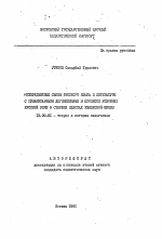 Автореферат по педагогике на тему «Межпредметные связи русского языка и литературы с гуманитарными дисциплинами в процессе усвоения русской речи в старших классах узбекской школы», специальность ВАК РФ 13.00.01 - Общая педагогика, история педагогики и образования