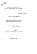 Автореферат по психологии на тему «Постижение значения незнакомого слова посредством вербального контекста», специальность ВАК РФ 19.00.01 - Общая психология, психология личности, история психологии