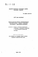 Автореферат по педагогике на тему «Индивидуализация процесса совершенствования скоростно-силовых качеств и скоростной выносливости легкоатлеток-спринтеров», специальность ВАК РФ 13.00.04 - Теория и методика физического воспитания, спортивной тренировки, оздоровительной и адаптивной физической культуры