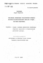 Автореферат по педагогике на тему «Направления оптимизации тренировочного процесса лыжников-гонщиков юниорского возраста в годичном цикле подготовки», специальность ВАК РФ 13.00.04 - Теория и методика физического воспитания, спортивной тренировки, оздоровительной и адаптивной физической культуры