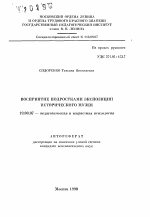 Автореферат по психологии на тему «Восприятие подростками экспозиции исторического музея», специальность ВАК РФ 19.00.07 - Педагогическая психология