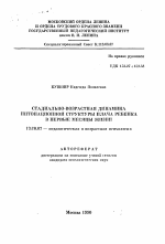 Автореферат по психологии на тему «Стадиально-возрастная динамика интонационной структуры плача ребенка в первые месяцы жизни», специальность ВАК РФ 19.00.07 - Педагогическая психология