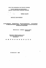 Автореферат по педагогике на тему «Использование литературно-краеведческих материалов в процессе обучения литературе», специальность ВАК РФ 13.00.02 - Теория и методика обучения и воспитания (по областям и уровням образования)