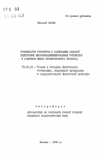 Автореферат по педагогике на тему «Особенности структуры и содержания силовой подготовки высококвалифицированных регбистов в годичном цикле тренировочного процесса», специальность ВАК РФ 13.00.04 - Теория и методика физического воспитания, спортивной тренировки, оздоровительной и адаптивной физической культуры