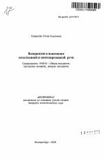 Автореферат по психологии на тему «Восприятие и понимание естественной и синтезированной речи», специальность ВАК РФ 19.00.01 - Общая психология, психология личности, история психологии