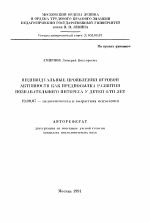 Автореферат по психологии на тему «Индивидуальные проявления игровой активности как предпосылка развития познавательного интереса у детей 6-ти лет», специальность ВАК РФ 19.00.07 - Педагогическая психология