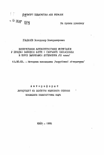 Автореферат по педагогике на тему «Использование автобиографических материалов в процессе изучения жизни и творчества писателя в курсе зарубежной литературы (XI класс)», специальность ВАК РФ 13.00.02 - Теория и методика обучения и воспитания (по областям и уровням образования)