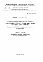 Автореферат по педагогике на тему «Повышение коммуникативно-речевой активности студентов-билингвов в курсе "Культура речи учителя"», специальность ВАК РФ 13.00.02 - Теория и методика обучения и воспитания (по областям и уровням образования)