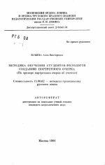 Автореферат по педагогике на тему «Методика обучения студентов-филологов созданию портретного очерка (На примере портретного очерка об учителе)», специальность ВАК РФ 13.00.02 - Теория и методика обучения и воспитания (по областям и уровням образования)