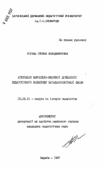 Автореферат по педагогике на тему «Аттестация учебно-воспитательной деятельности педагогического коллектива общеобразовательной школы», специальность ВАК РФ 13.00.01 - Общая педагогика, история педагогики и образования