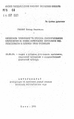 Автореферат по педагогике на тему «Оптимизация тренировочного процесса квалифицированных биатлонистов на основе формирования специальной подготовленности в годичном цикле тренировки», специальность ВАК РФ 13.00.04 - Теория и методика физического воспитания, спортивной тренировки, оздоровительной и адаптивной физической культуры