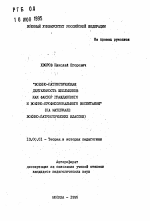 Автореферат по педагогике на тему «Военно-патриотическая деятельность школьников как фактор гражданского и военно-профессионального воспитания (на материале военно-патриотических классов)», специальность ВАК РФ 13.00.01 - Общая педагогика, история педагогики и образования