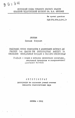 Автореферат по педагогике на тему «Содержание уроков физкультуры и дозирование нагрузок для учащихся 5-6 классов при круглогодичных занятиях на специально оборудованной площадке в условиях Нечерноземья», специальность ВАК РФ 13.00.04 - Теория и методика физического воспитания, спортивной тренировки, оздоровительной и адаптивной физической культуры