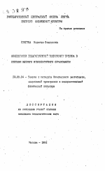 Автореферат по педагогике на тему «Особенности педагогической подготовки тренера в системе высшего физкультурного образования», специальность ВАК РФ 13.00.04 - Теория и методика физического воспитания, спортивной тренировки, оздоровительной и адаптивной физической культуры