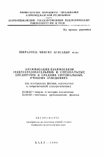 Автореферат по педагогике на тему «Оптимизация взаимосвязи общеобразовательных и специальных дисциплин в средних специальных учебных заведениях (на материалах физики, математики и теоретической электротехники)», специальность ВАК РФ 13.00.01 - Общая педагогика, история педагогики и образования