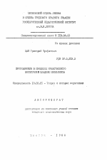 Автореферат по педагогике на тему «Противоречия в процессе нравственного воспитания младших школьников», специальность ВАК РФ 13.00.01 - Общая педагогика, история педагогики и образования