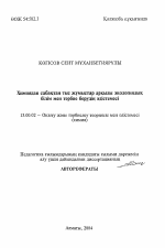 Автореферат по педагогике на тему «Методика формирования экологического образования и воспитания во внеклассной работе по химии», специальность ВАК РФ 13.00.02 - Теория и методика обучения и воспитания (по областям и уровням образования)