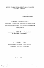 Автореферат по психологии на тему «Зависимость представления студентов о межличностных отношениях в группе от ее социально-психологических характеристик», специальность ВАК РФ 19.00.07 - Педагогическая психология