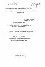 Автореферат по педагогике на тему «Изучение творчества Изима Искандерова в уйгурской средней школе», специальность ВАК РФ 13.00.02 - Теория и методика обучения и воспитания (по областям и уровням образования)