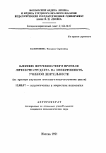 Автореферат по психологии на тему «Влияние потребностного профиля личности студента на эффективность учебной деятельности», специальность ВАК РФ 19.00.07 - Педагогическая психология