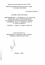 Автореферат по педагогике на тему «Формирование у учащихся 5-7 классов основ научного мировоззрения (на материале суггестопедического обучения английскому языку и внеурочной работы в школах Болгарии)», специальность ВАК РФ 13.00.01 - Общая педагогика, история педагогики и образования