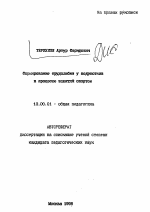 Автореферат по педагогике на тему «Формирования трудолюбия и подростков в процессе занятий спортом», специальность ВАК РФ 13.00.01 - Общая педагогика, история педагогики и образования